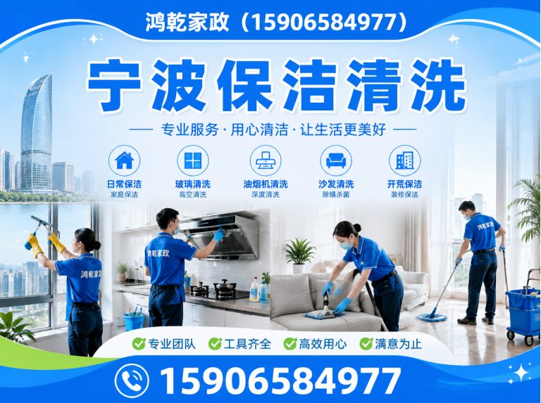 北仑区宁波家政服务展示图