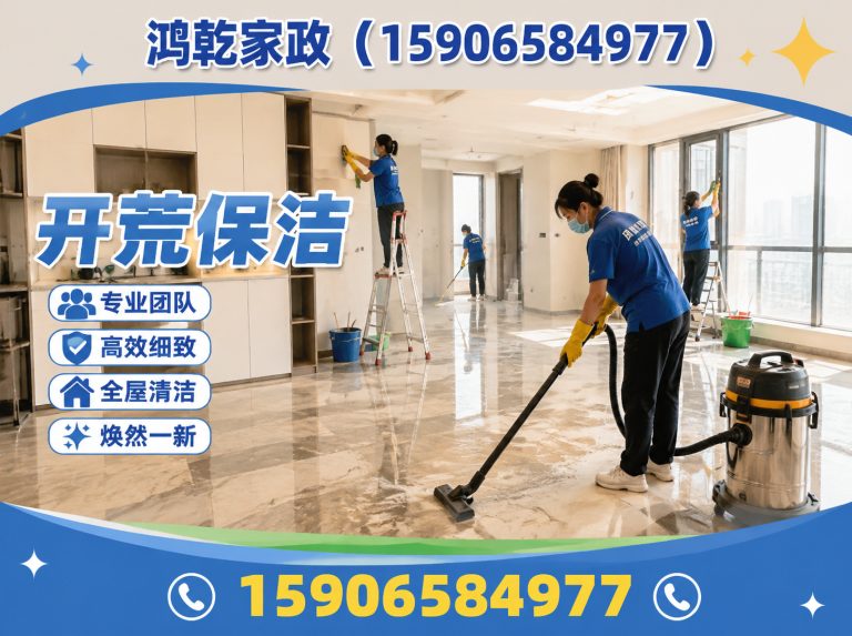 北仑区鸿乾家政展示图